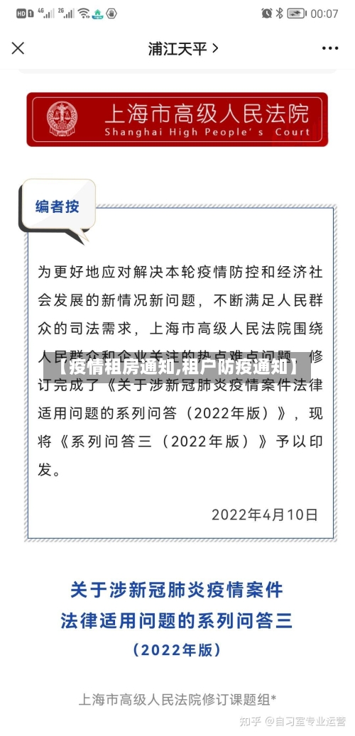 【疫情租房通知,租户防疫通知】