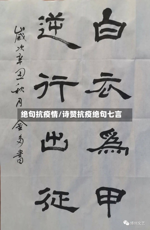 绝句抗疫情/诗赞抗疫绝句七言