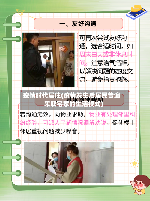 疫情时代居住(疫情发生后居民普遍采取宅家的生活模式)