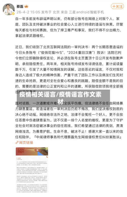 疫情相关谣言/疫情谣言作文素材