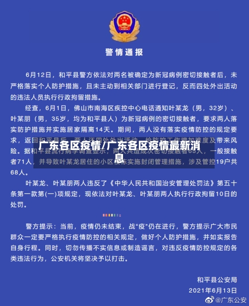 广东各区疫情/广东各区疫情最新消息