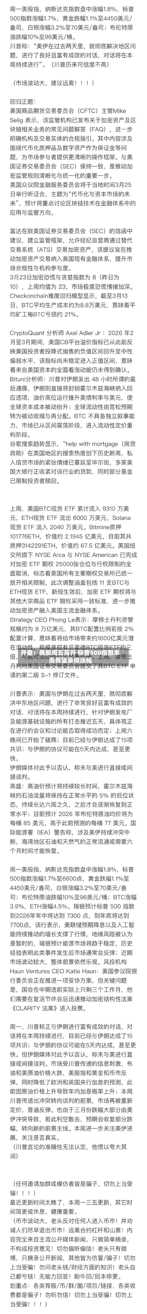 开盘:美股周五高开 标普500指数本周有望录得涨幅