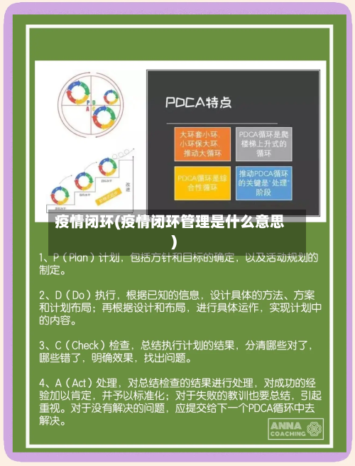疫情闭环(疫情闭环管理是什么意思)