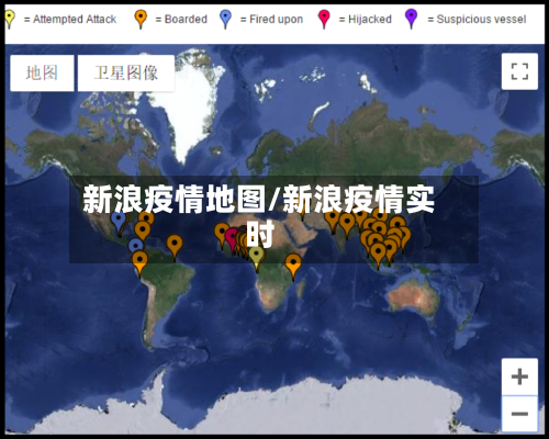 新浪疫情地图/新浪疫情实时