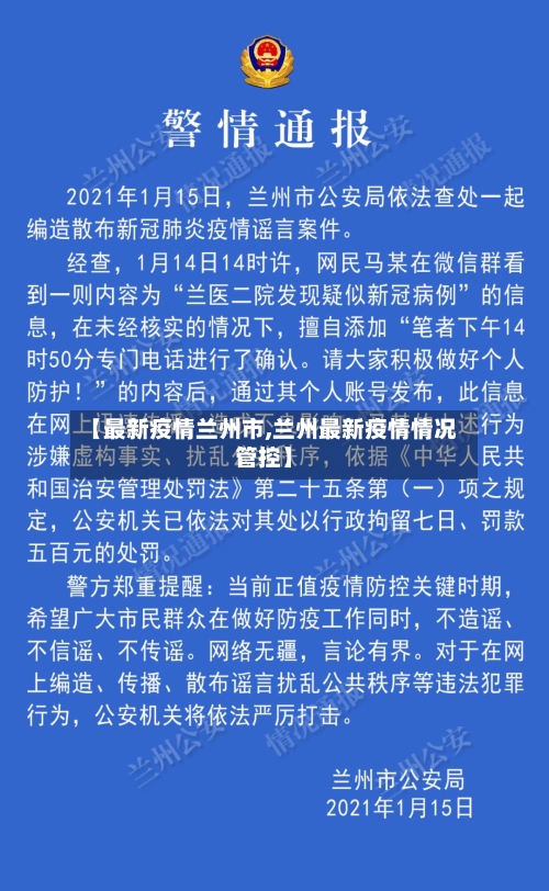 【最新疫情兰州市,兰州最新疫情情况管控】