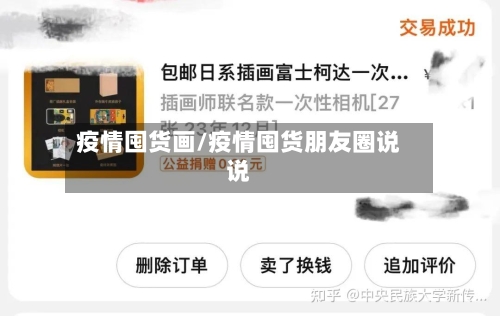 疫情囤货画/疫情囤货朋友圈说说
