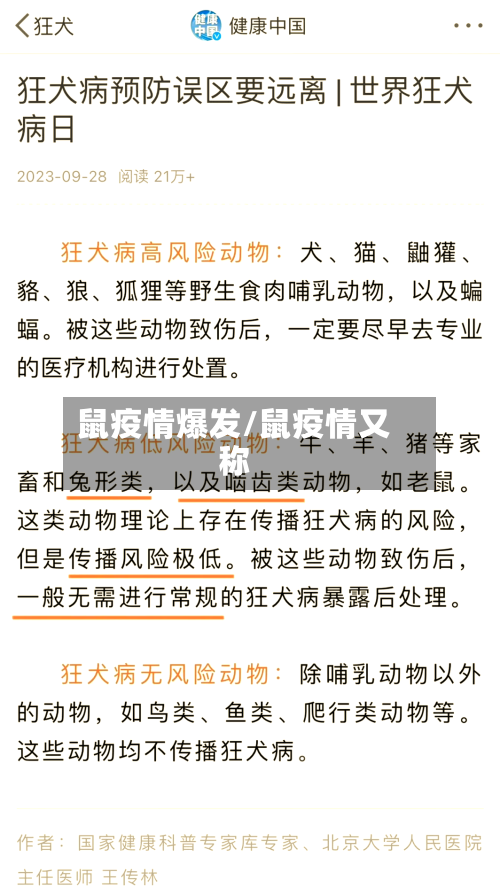 鼠疫情爆发/鼠疫情又称