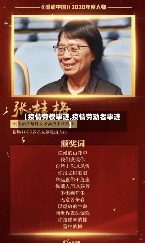 【疫情劳模事迹,疫情劳动者事迹】