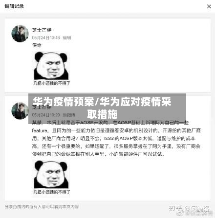 华为疫情预案/华为应对疫情采取措施