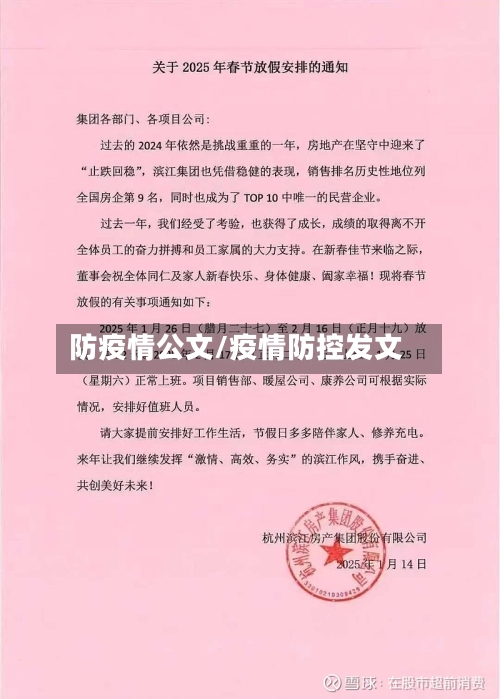 防疫情公文/疫情防控发文