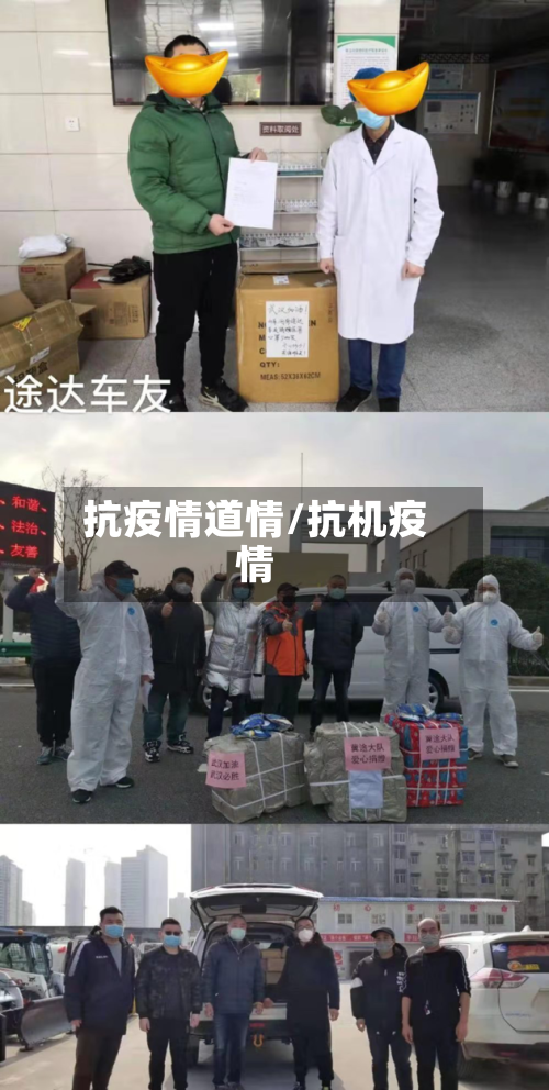 抗疫情道情/抗机疫情