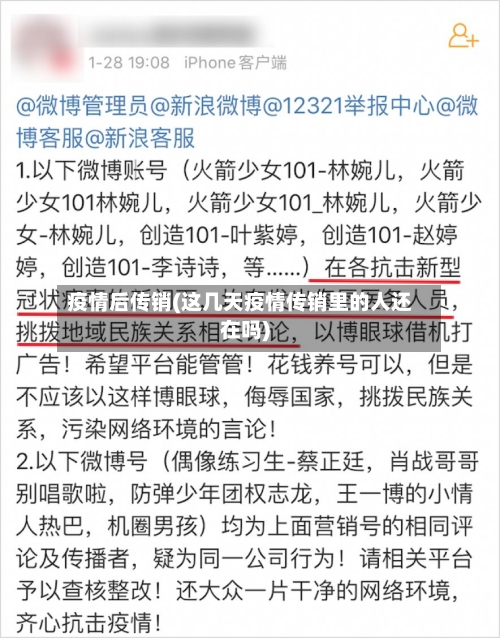 疫情后传销(这几天疫情传销里的人还在吗)