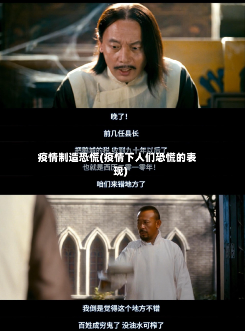 疫情制造恐慌(疫情下人们恐慌的表现)