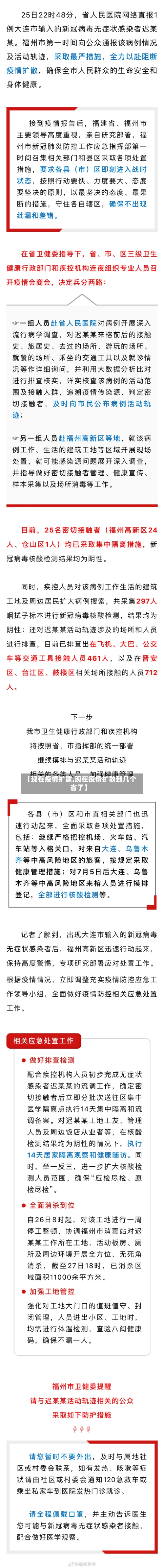 【现在疫情扩散,现在疫情扩散到几个省了】