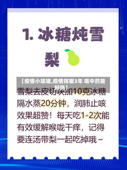 【疫情小咳嗽,疫情咳嗽3年 喝中药能好吗】