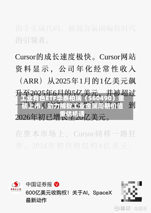工业有色ETF华泰柏瑞（560490）重磅上市，助力捕捉工业金属周期价值重估机遇