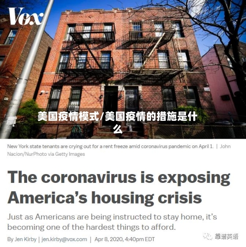 美国疫情模式/美国疫情的措施是什么