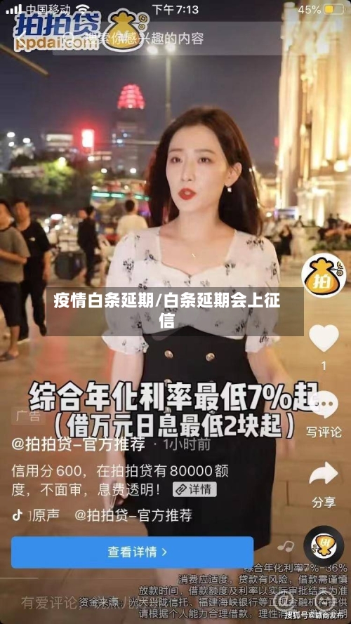 疫情白条延期/白条延期会上征信
