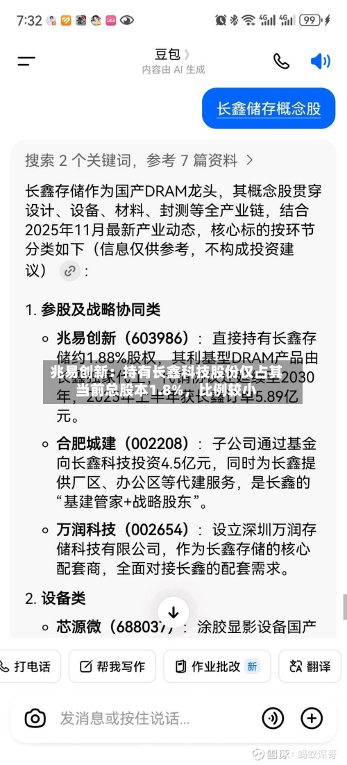 兆易创新：持有长鑫科技股份仅占其当前总股本1.8%，比例较小