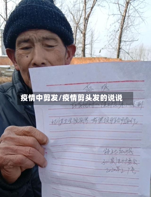 疫情中剪发/疫情剪头发的说说