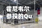 霍尼韦尔参投的Quantinuum启动IPO,量子计算板块行情迎来大考