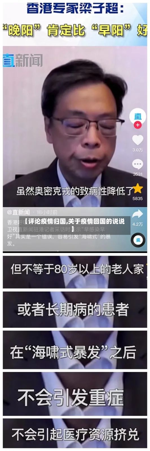 【评论疫情归国,关于疫情回国的说说】