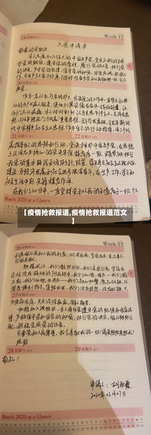 【疫情抢救报道,疫情抢救报道范文】