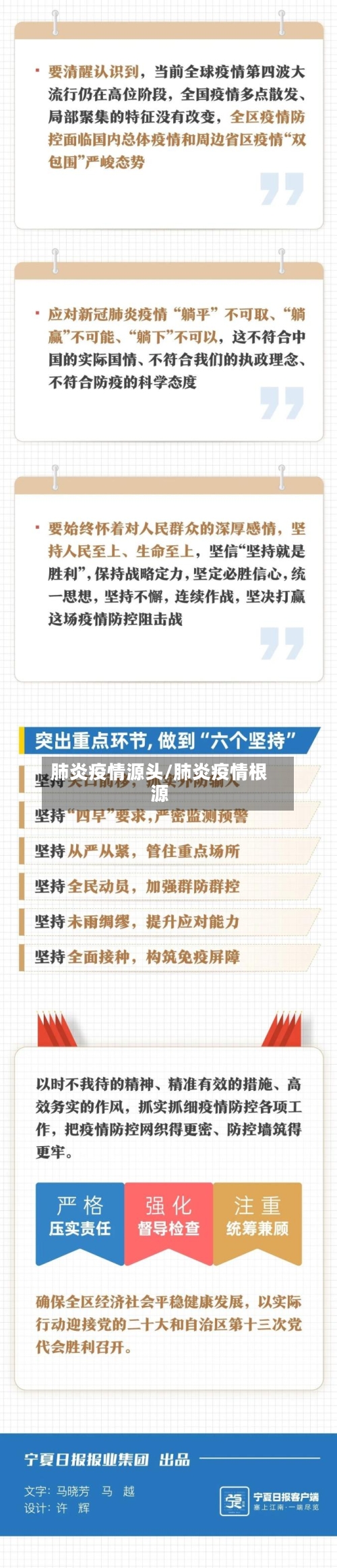 肺炎疫情源头/肺炎疫情根源