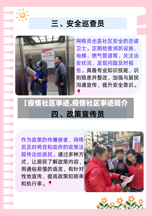 【疫情社区事迹,疫情社区事迹简介】