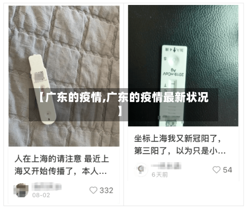 【广东的疫情,广东的疫情最新状况】
