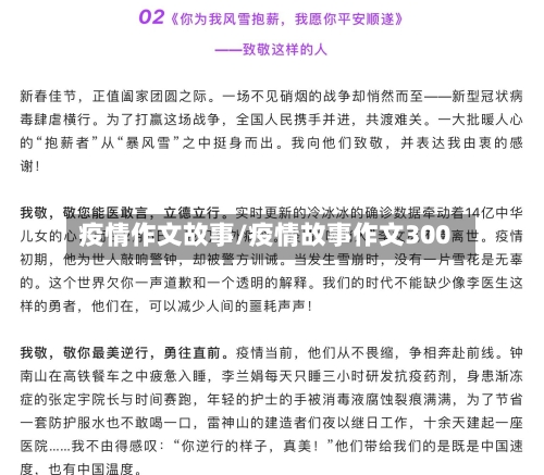 疫情作文故事/疫情故事作文300