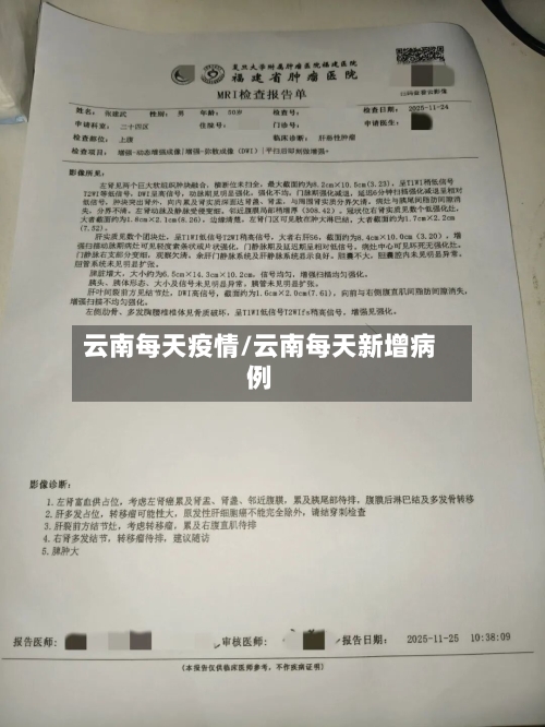 云南每天疫情/云南每天新增病例