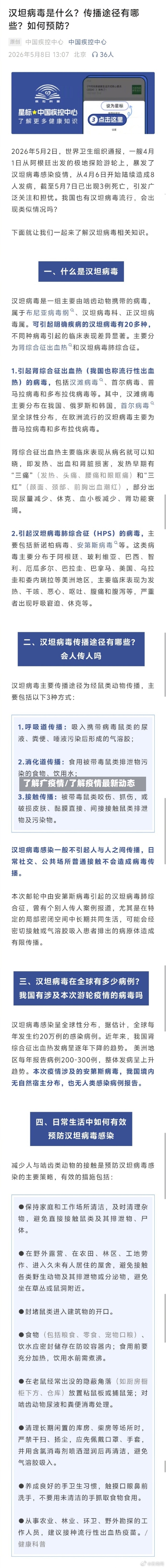 了解疒疫情/了解疫情最新动态