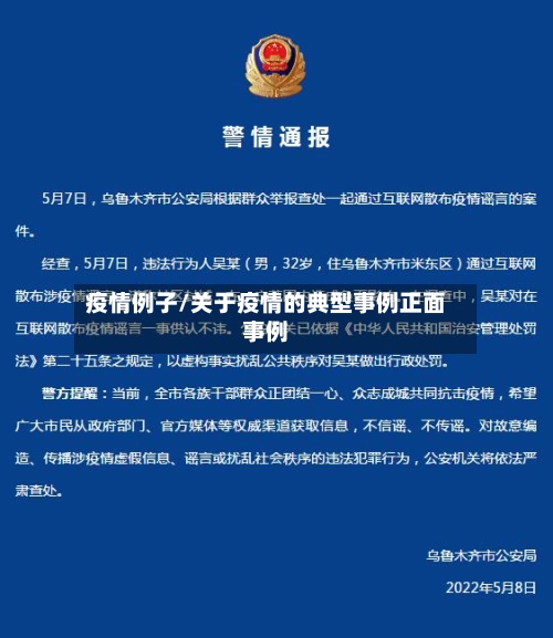 疫情例子/关于疫情的典型事例正面事例