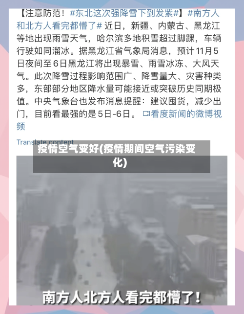 疫情空气变好(疫情期间空气污染变化)