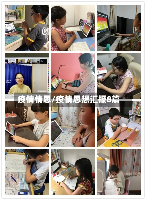疫情情思/疫情思想汇报8篇