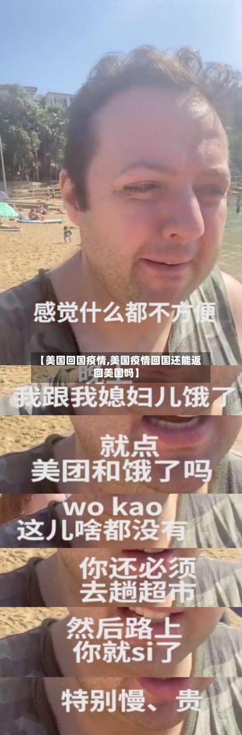 【美国回国疫情,美国疫情回国还能返回美国吗】