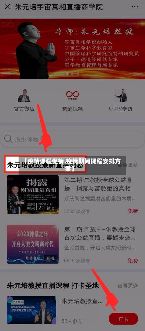 【疫情课程促销,疫情期间课程安排方案】