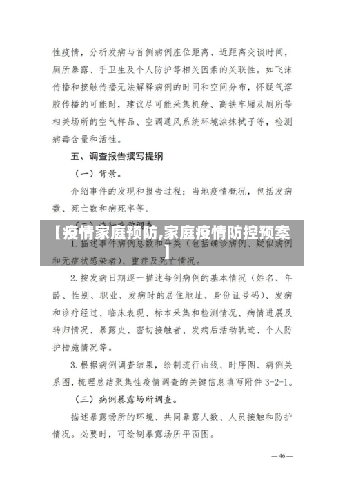 【疫情家庭预防,家庭疫情防控预案】
