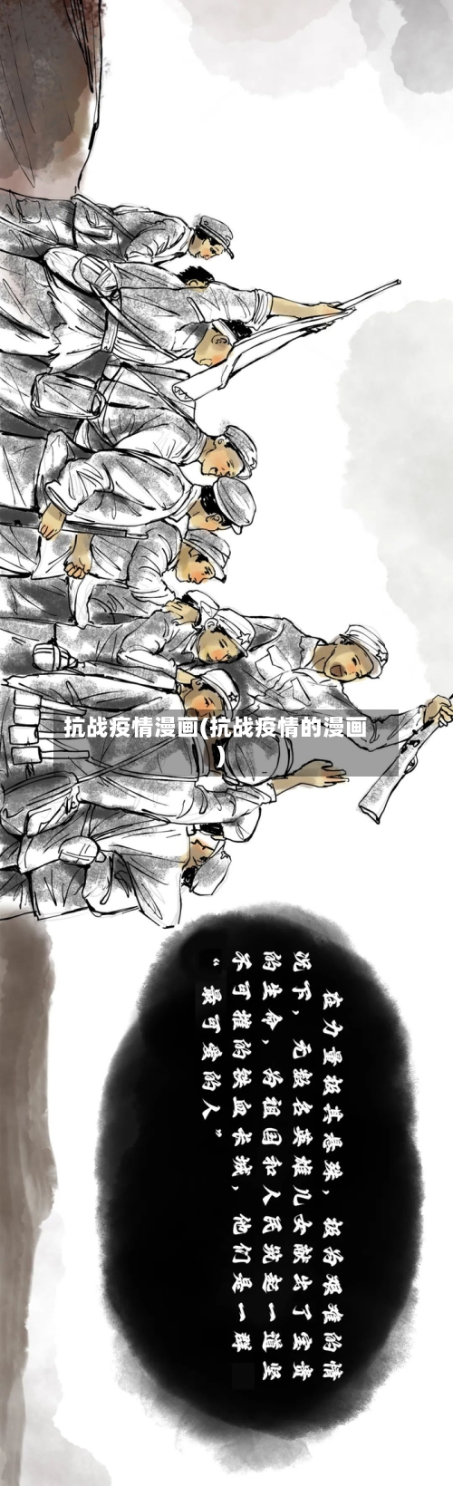 抗战疫情漫画(抗战疫情的漫画)