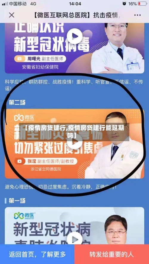 【疫情房贷建行,疫情房贷建行能延期吗】