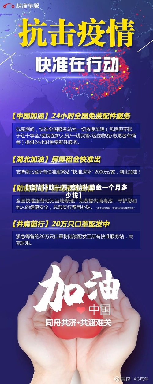 【疫情补助一万,疫情补助金一个月多少钱】