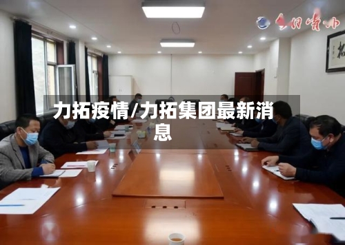 力拓疫情/力拓集团最新消息