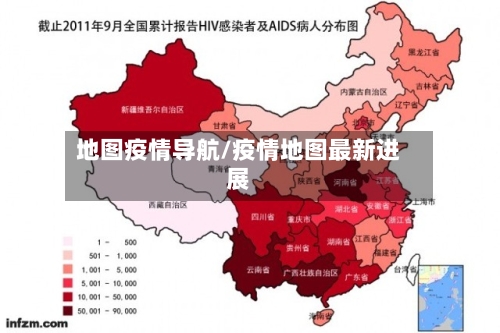 地图疫情导航/疫情地图最新进展