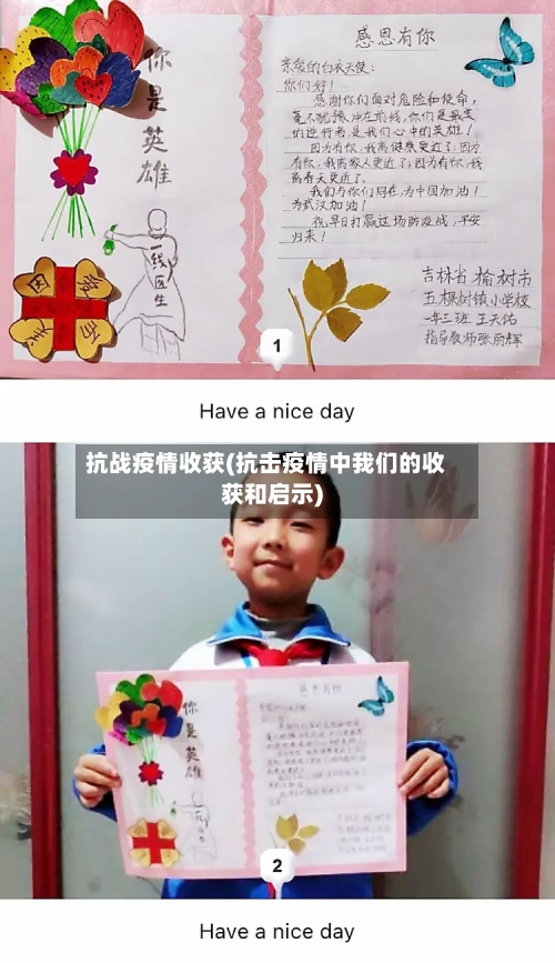 抗战疫情收获(抗击疫情中我们的收获和启示)