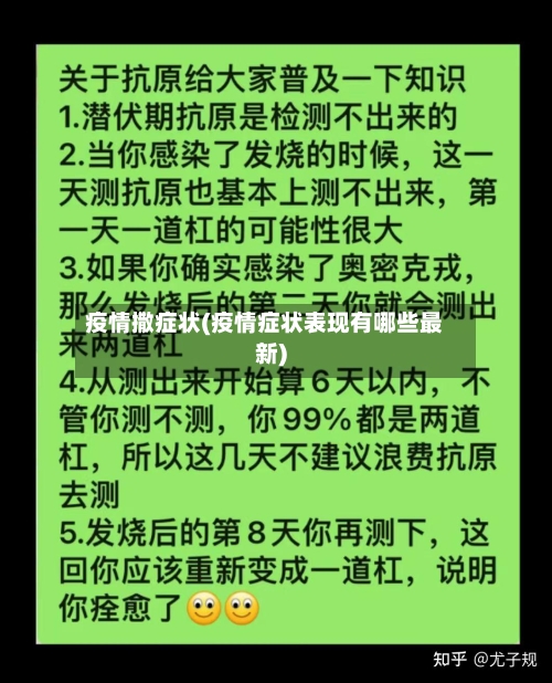 疫情撒症状(疫情症状表现有哪些最新)