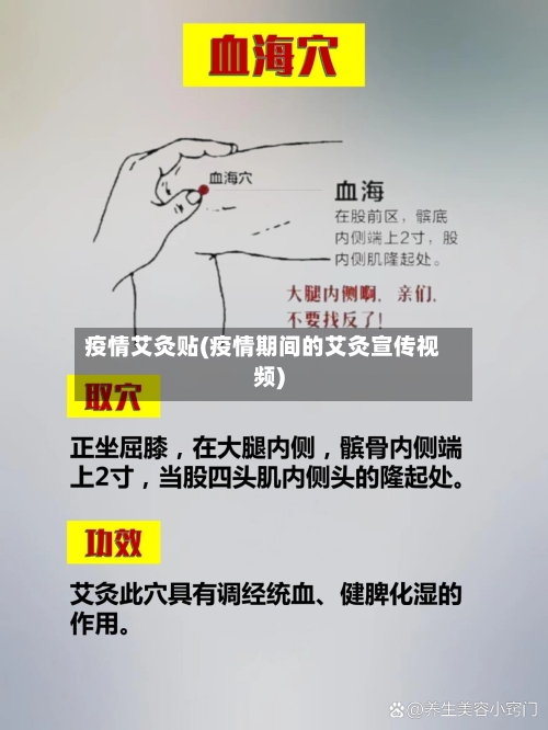疫情艾灸贴(疫情期间的艾灸宣传视频)