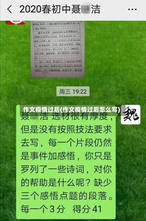 作文疫情过后(作文疫情过后怎么写)