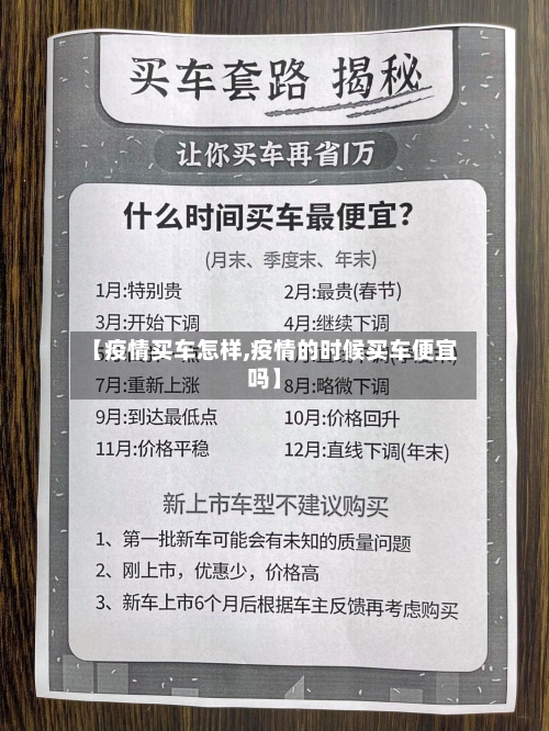 【疫情买车怎样,疫情的时候买车便宜吗】