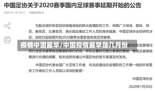 疫情中国最早/中国疫情最早是几月份